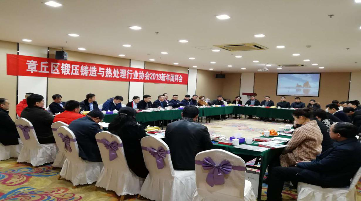 章丘區(qū)鍛壓鑄造與熱處理行業(yè)協(xié)會