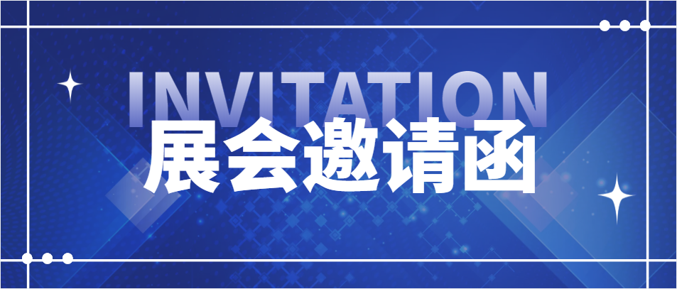 展會丨相約&middot;北京