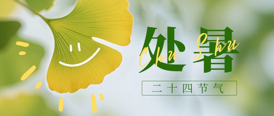 JWT|處暑&mdash;秋研不停歇，匠聚共精進(jìn)