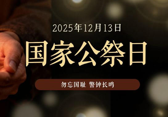 JWT|銘記山河殤，匠心赴前行