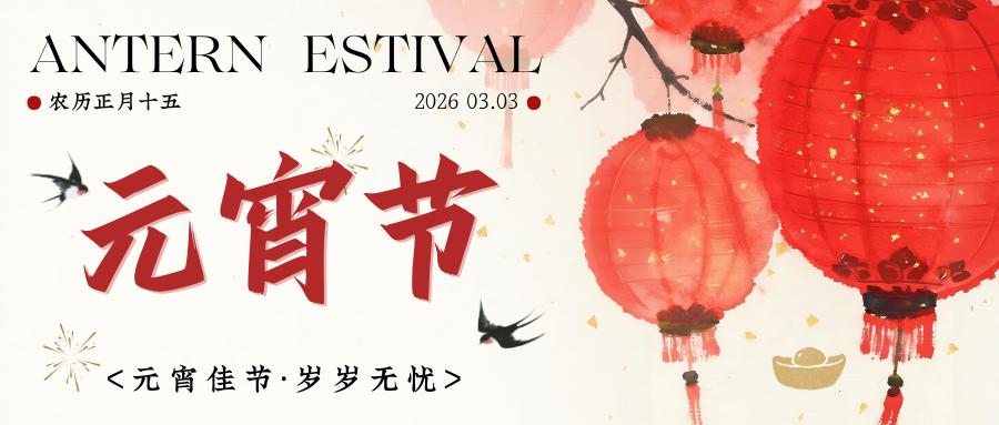 JWT | 燈火映匠心 團(tuán)圓共此時(shí)